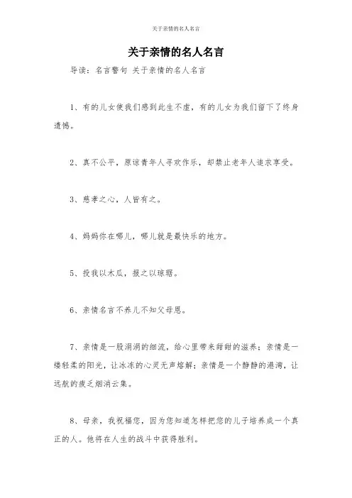 关于亲情的名人名言