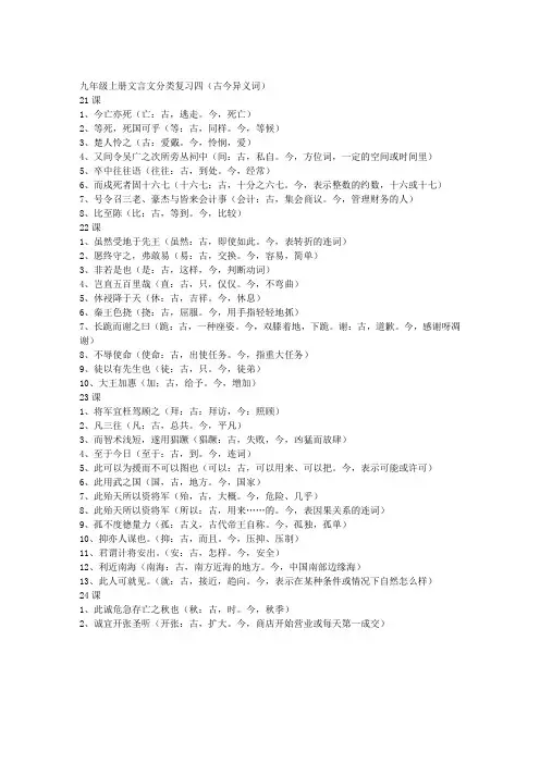 九年级上册文言文分类复习四(古今异义词)
