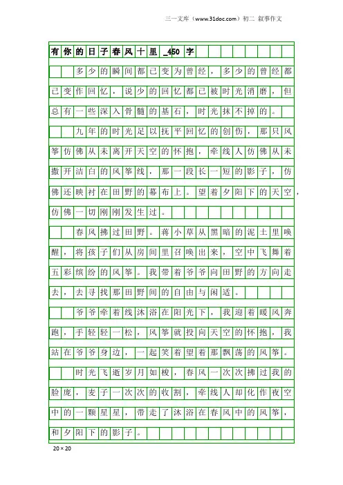 初二叙事作文：有你的日子春风十里_450字