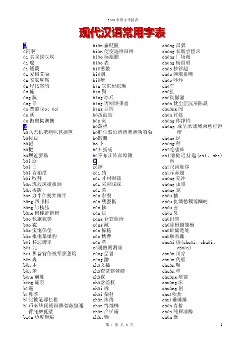 3500常用字(带拼音)