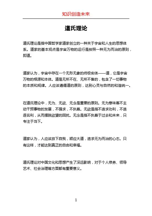道氏理论_??????