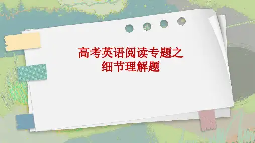 超实用高考英语一轮复习：阅读理解题课件
