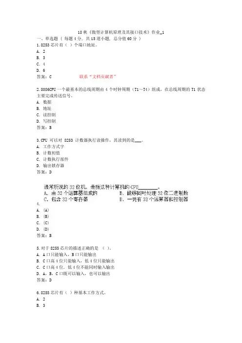 北语 18秋《微型计算机原理及其接口技术》 作业1234