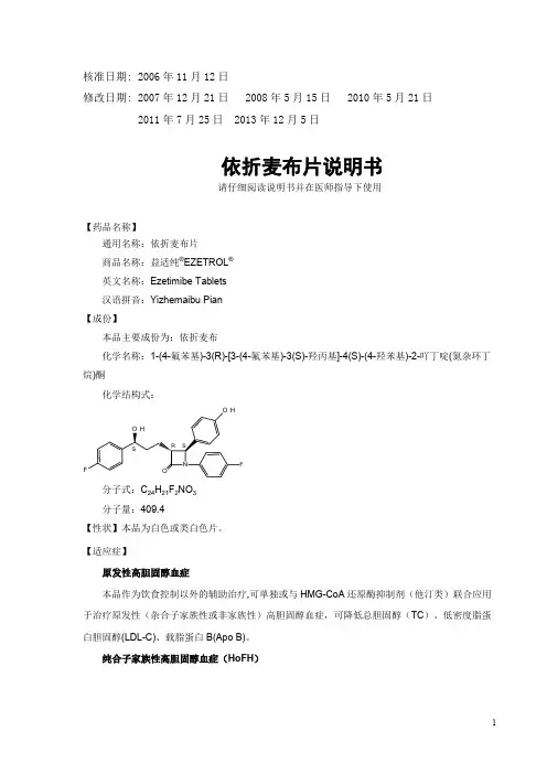 依折麦布片说明书 - 默沙东中国官方网站