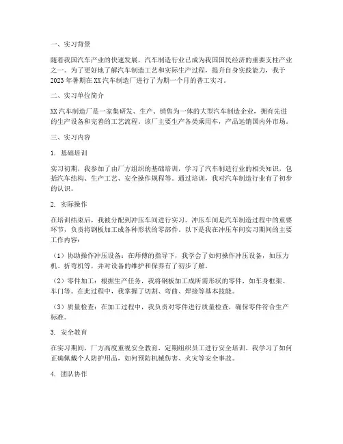 汽车厂普工实习报告