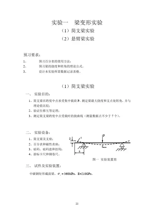材力A实验讲义-1002