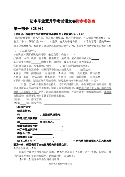 宿迁中考语文试卷及答案