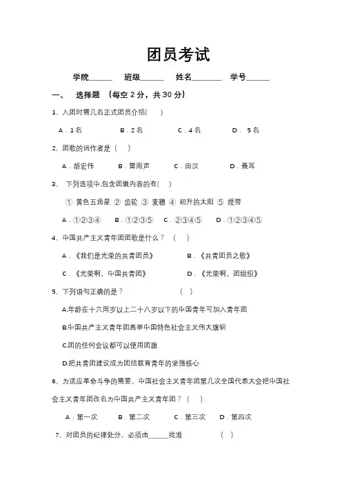2020年团员考试试卷(答案)
