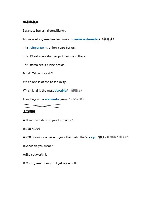 英语口语17(买家具)