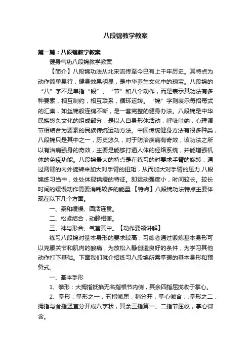 八段锦教学教案