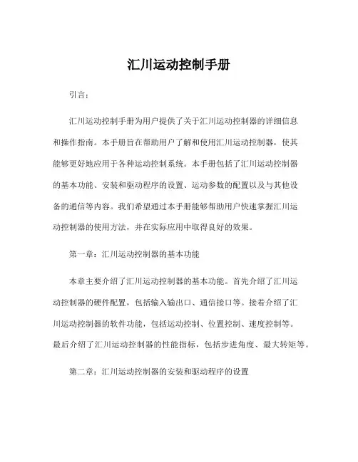 汇川运动控制手册