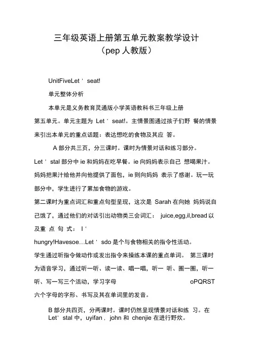 三年级英语上册第五单元教案教学设计(pep人教版)【DOC范文整理】