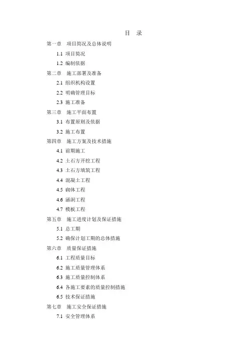 防洪堤  施工组织设计