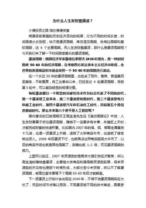 为什么人生发财靠康波？
