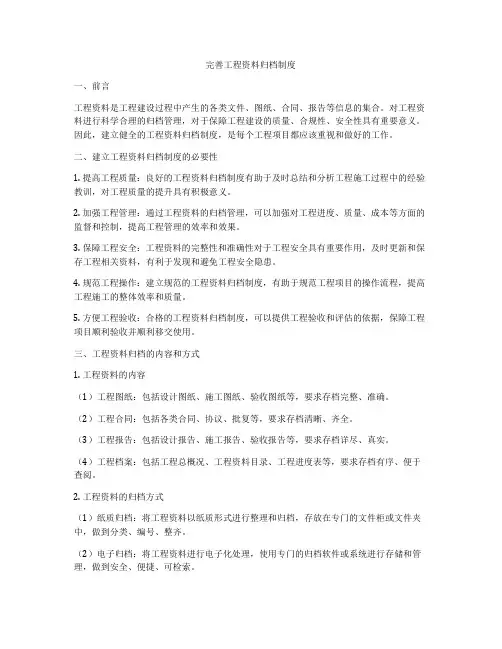 完善工程资料归档制度