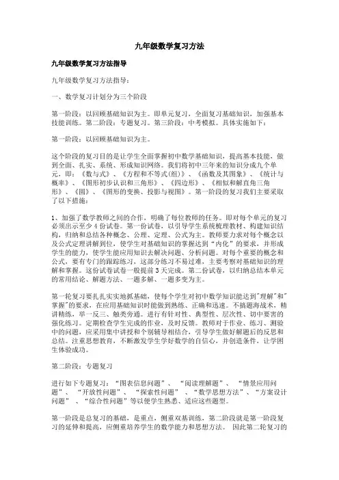 九年级数学复习方法