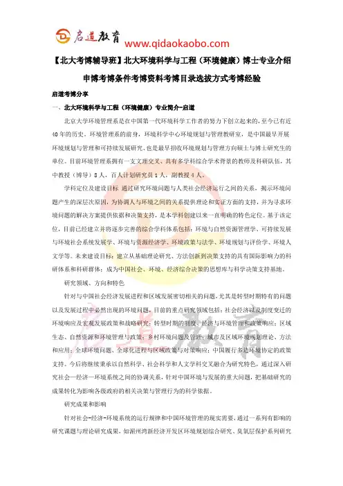 【北大考博辅导班】北大环境科学与工程博士专业介绍申博考博条件考博资料考博目录选拔方式考博经验