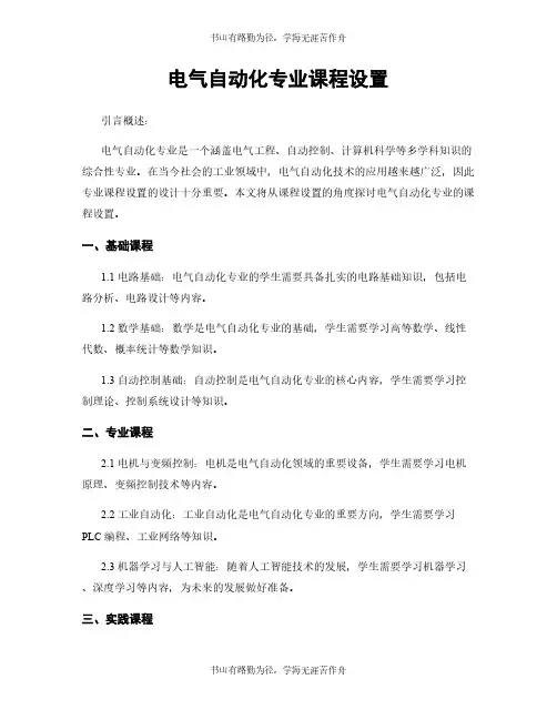 电气自动化专业课程设置