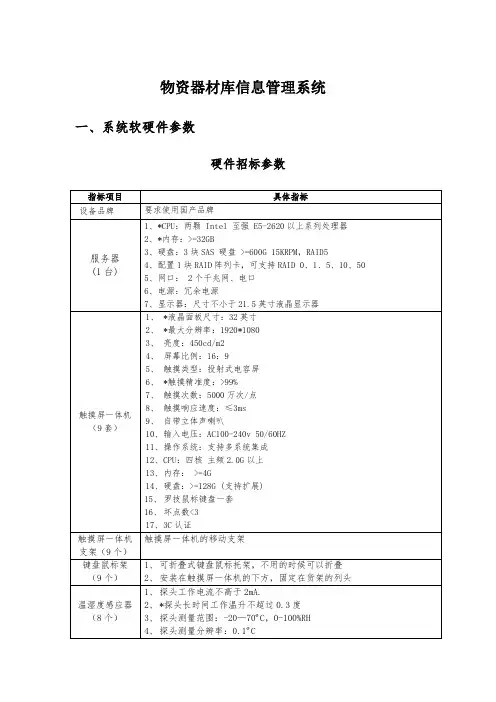 物资器材库信息管理系统系统软硬件参数