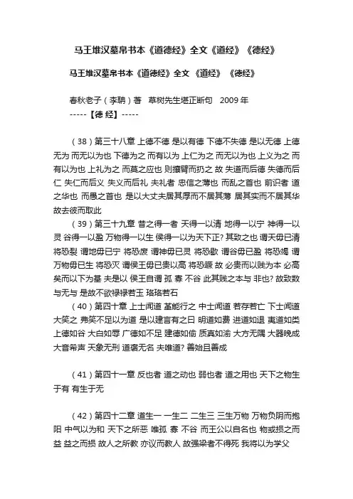 马王堆汉墓帛书本《道德经》全文《道经》《德经》