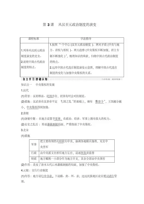 2019历史新设计同步必修1人教全国通用版第一单元古代中国的政治制度第一单元第3课