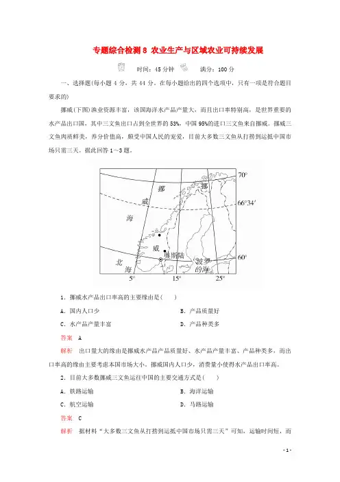 全国通用2025版高考地理二轮复习专题培优教程第一编专题八农业生产与区域农业可持续发展专题综合检测