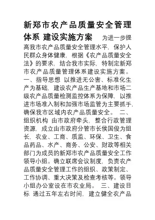 农产品质量安全管理体系方案
