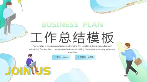 质量控制部主管年终工作总结PPT