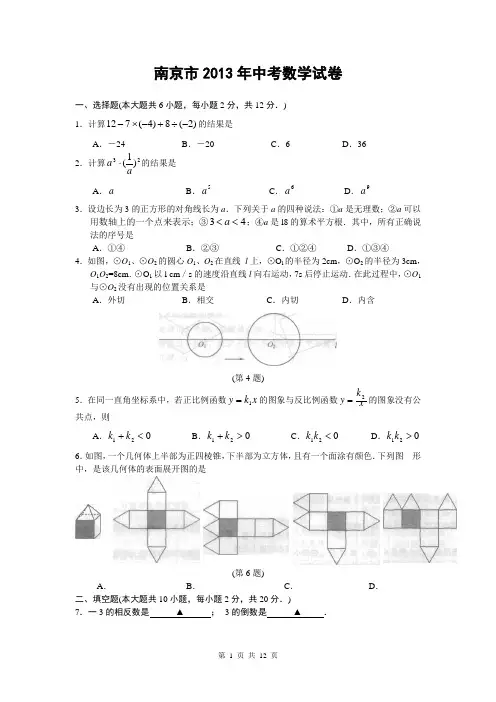 南京市2013年中考数学试卷及答案