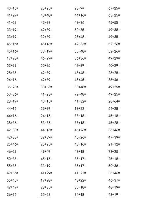 100以内两位数进位加法和退位减法计算题