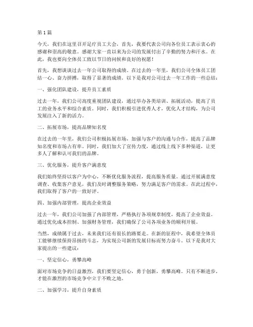 足疗员工大会老总发言稿(3篇)