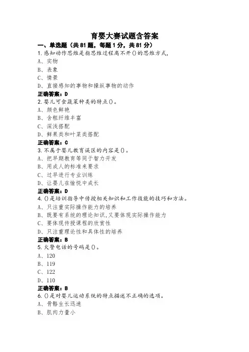 育婴大赛试题含答案