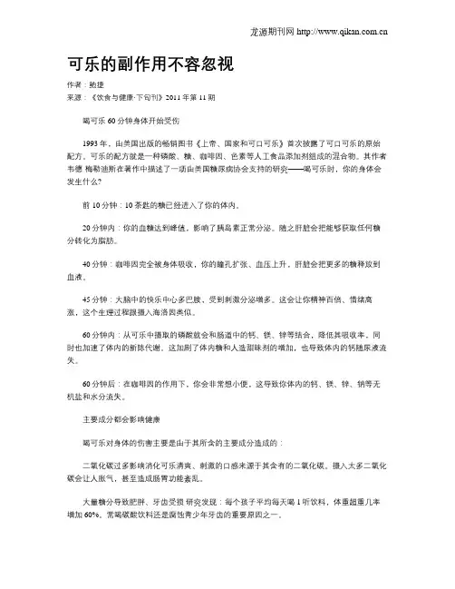 可乐的副作用不容忽视