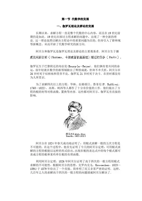 代数学的发展