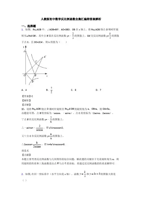 人教版初中数学反比例函数全集汇编附答案解析