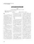 皮革加脂剂的研发进展