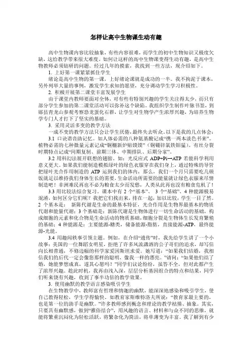 怎样让高中生物课生动有趣