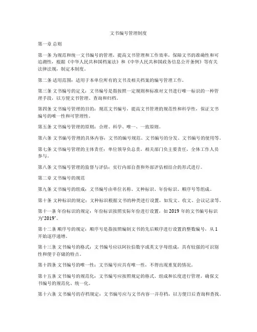 文书编号管理制度