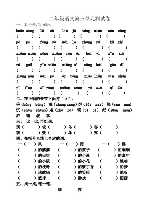 苏教版小学二年级语文上册第三单元测试卷