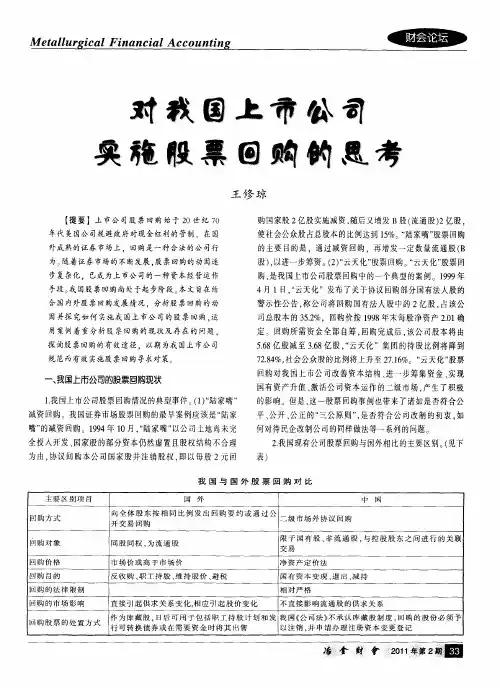 对我国上市公司实施股票回购的思考