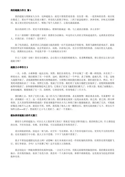 超能力作文450