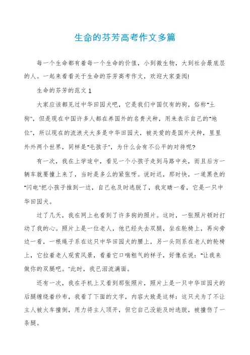 生命的芬芳高考作文多篇