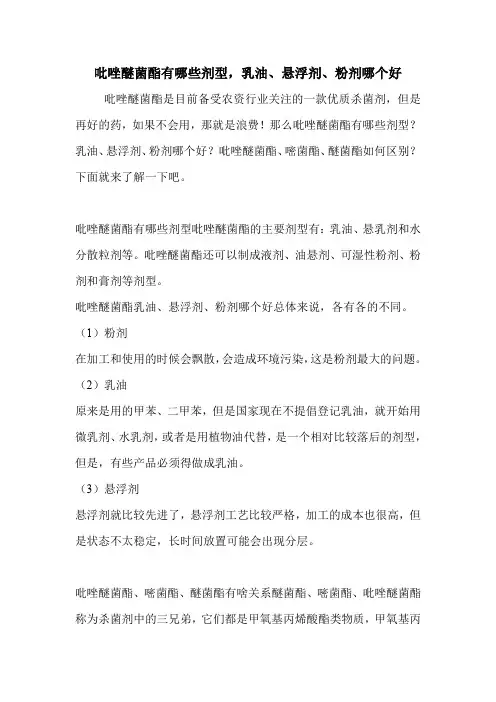 吡唑醚菌酯有哪些剂型,乳油、悬浮剂、粉剂哪个好