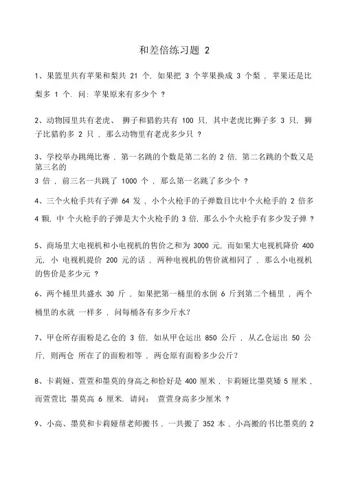 和差倍问题专项练习题