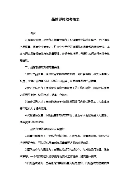品管部绩效考核表