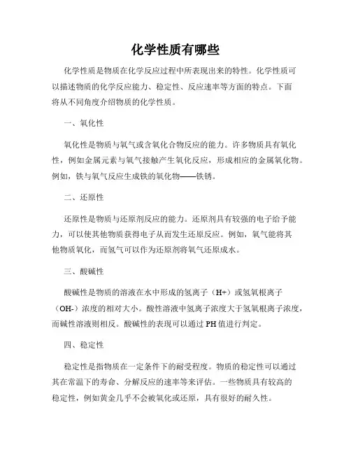 化学性质有哪些