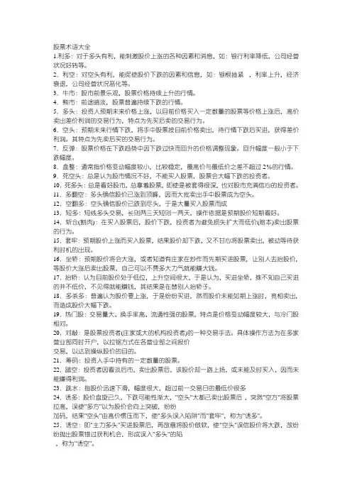 股票术语大全