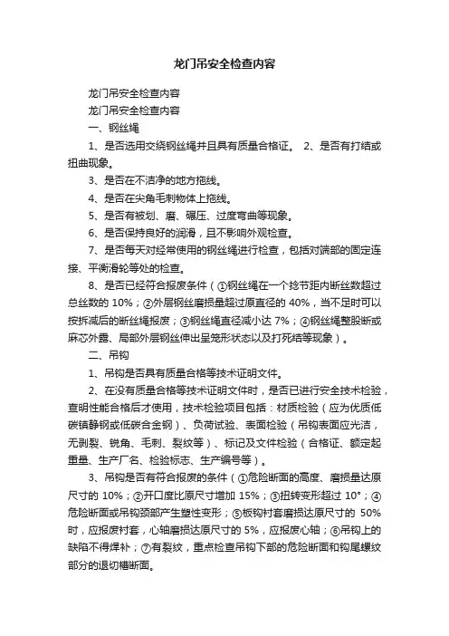 龙门吊安全检查内容