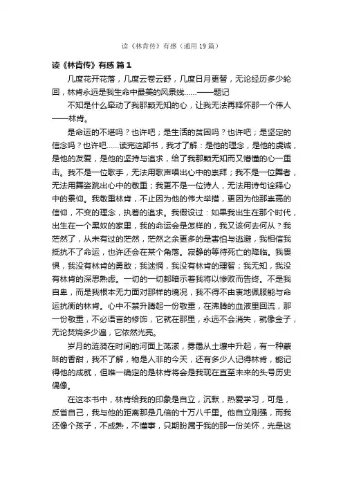 读《林肯传》有感（通用19篇）