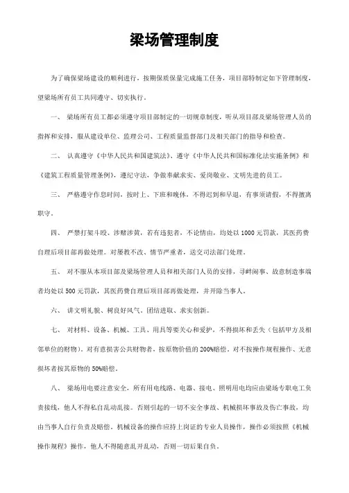 梁场管理制度